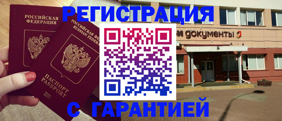 прописка для военкомата в Рошале