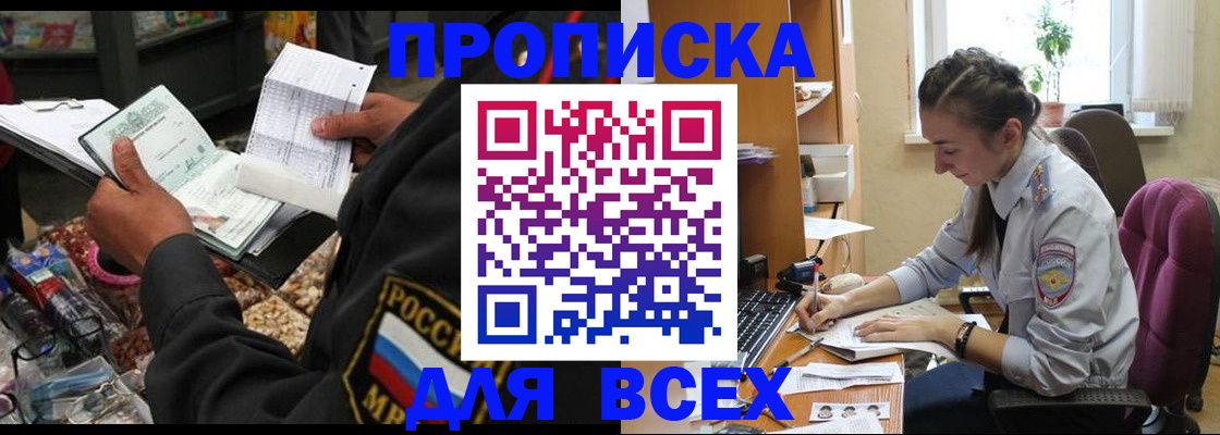 временная регистрация для всех в Рошале