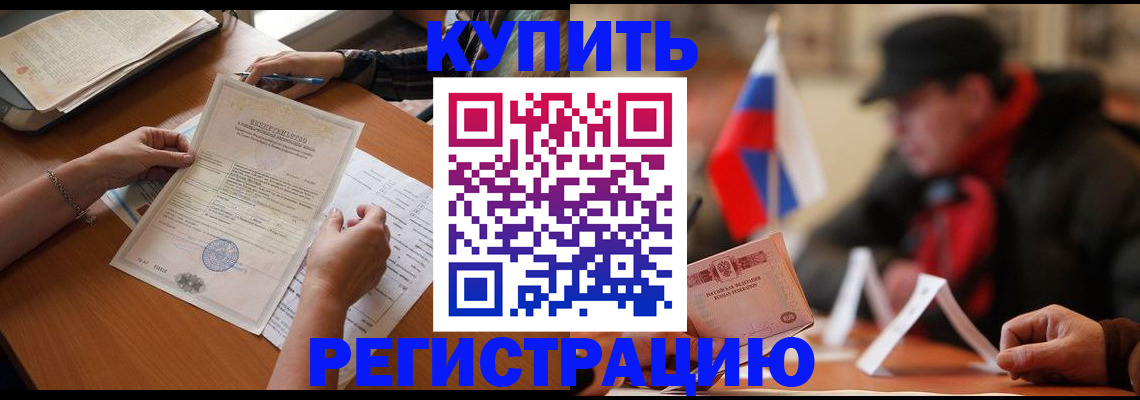 прописка штамп в Рошале