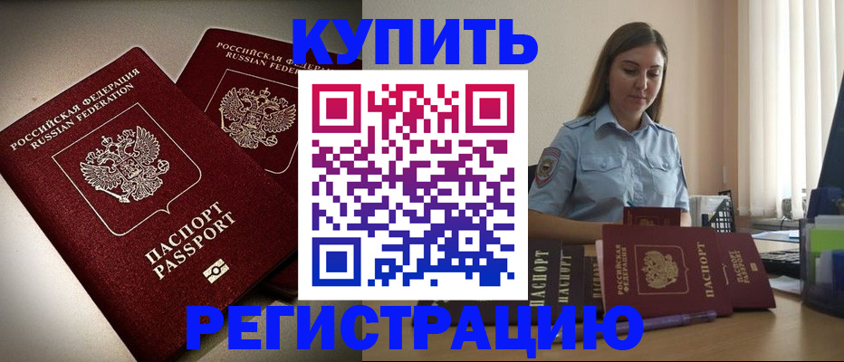 временная регистрация для всех в Рошале