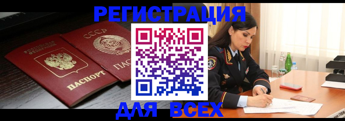 прописка поиск в Рошале