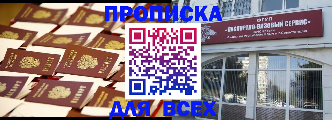 прописка поиск в Рошале
