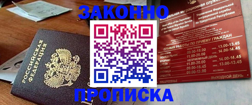 прописка для школы в Рошале